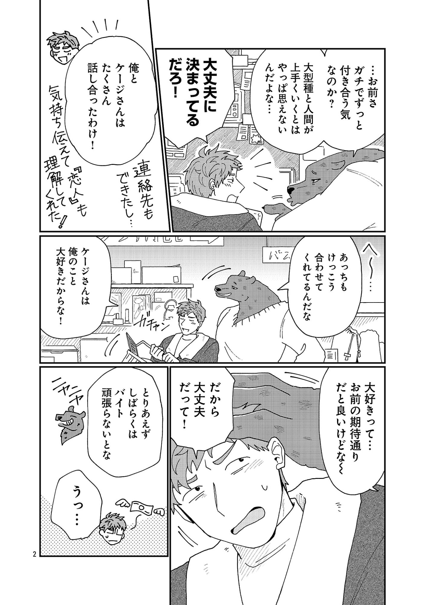 BOY MEETS IGYOSAMA Chapter 7.1 - Page 3