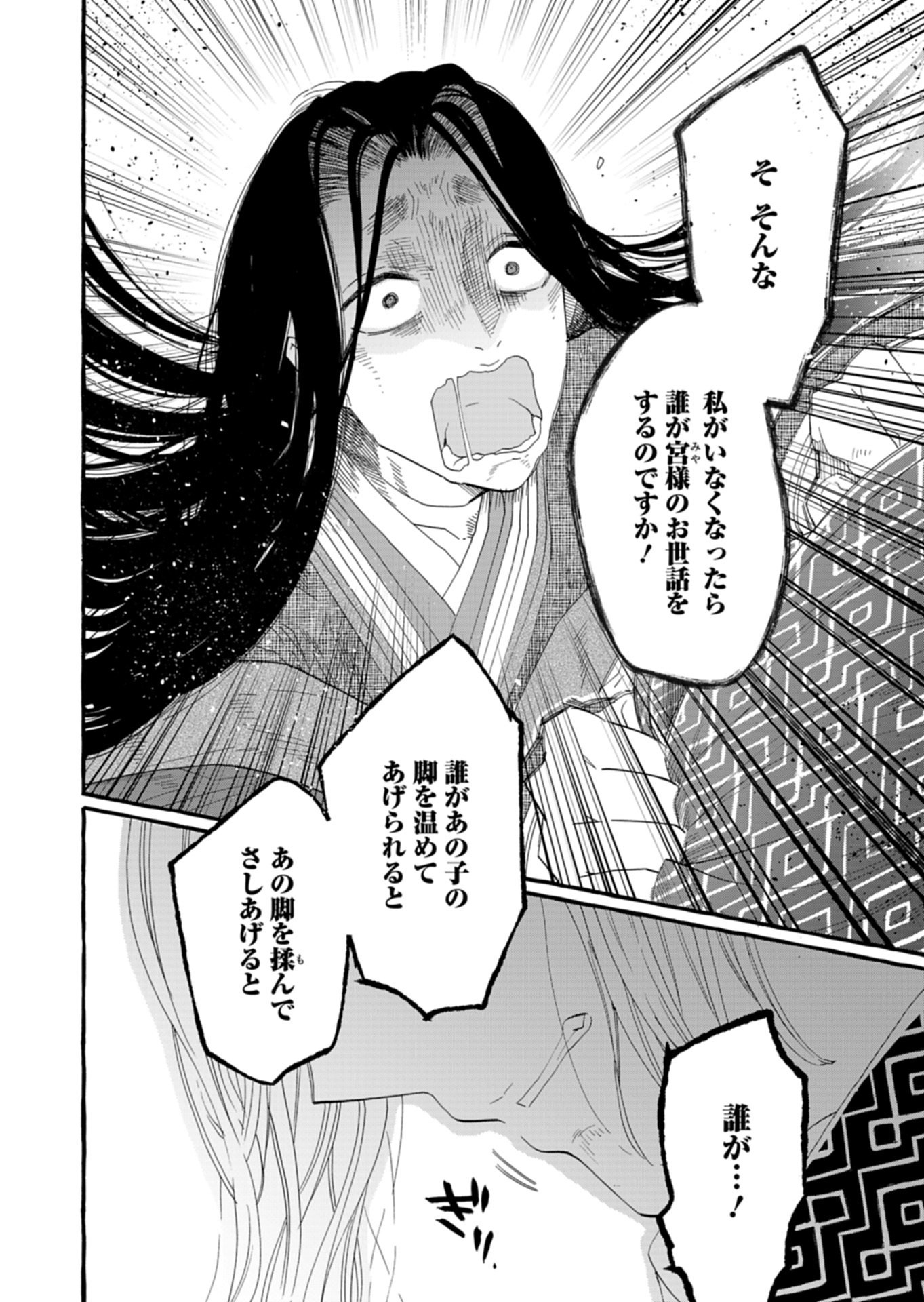 KOUKYUU NO KUSUSHI - HEIAN NAZOTOKI SHINRYOU NIKKI Chapter 10.2 - Page 4