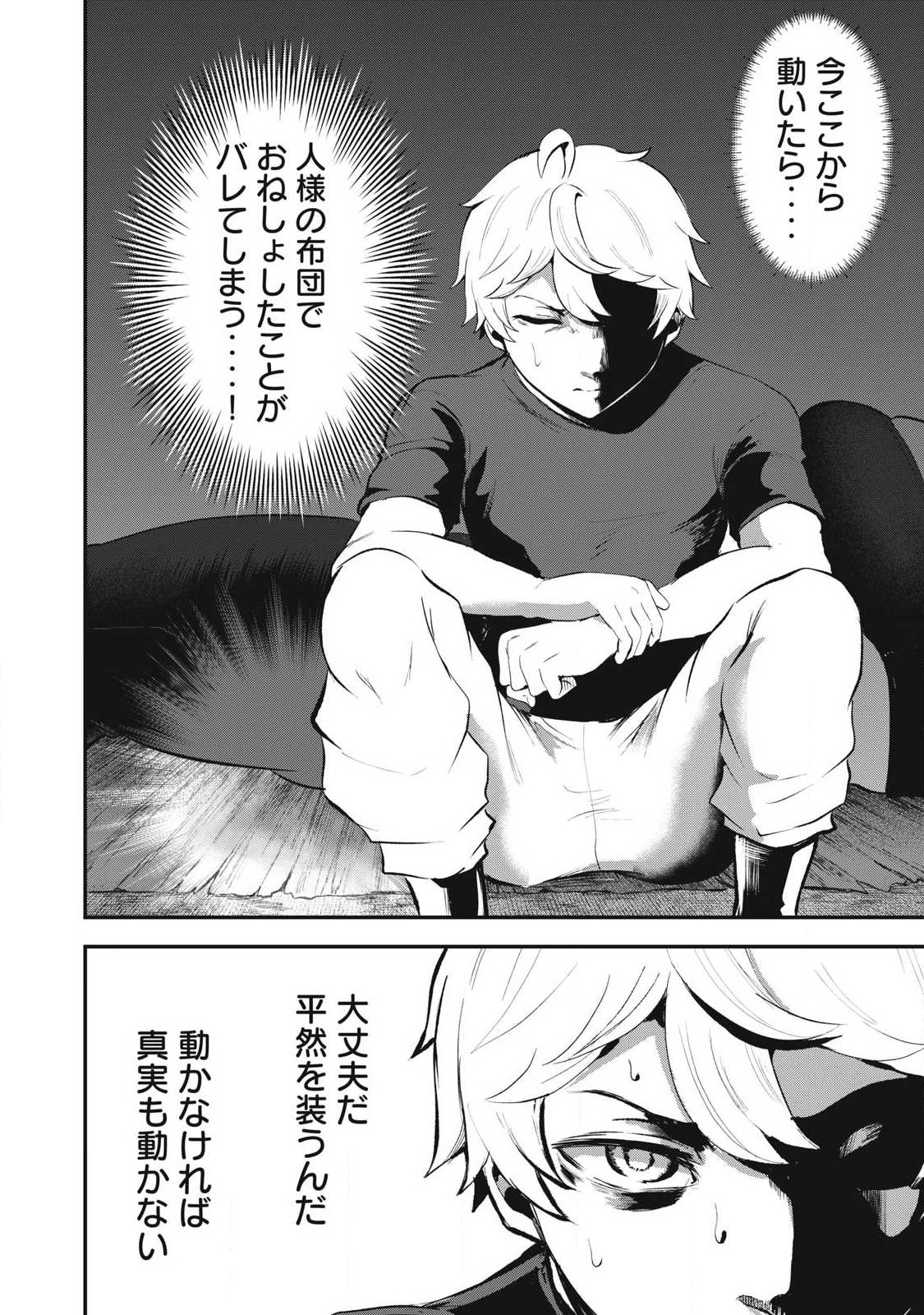 SEIJUN ECSTASY - ×× SHINAI TO DERARENAI HEYA DE MAZOKU WO BUU TAOSHIMASU - RAW Chapter 30 - Page 4