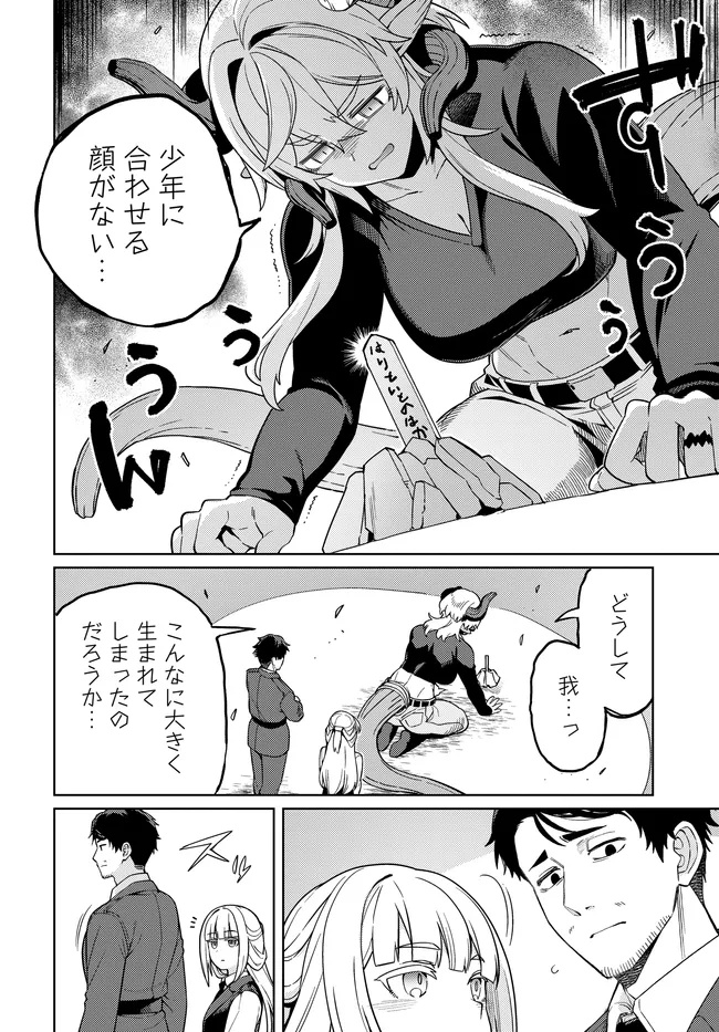 THE BEHEMOTH BRIDEGROOM Chapter 17.6 - Page 4