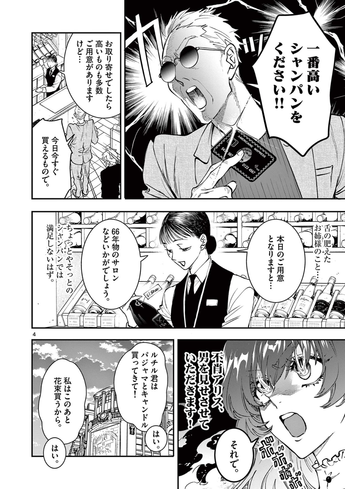 OJI TENSEI ~ AKUYAKU REIJOU NO KAREI NARU SEIKATSU ~ Chapter 36 - Page 4