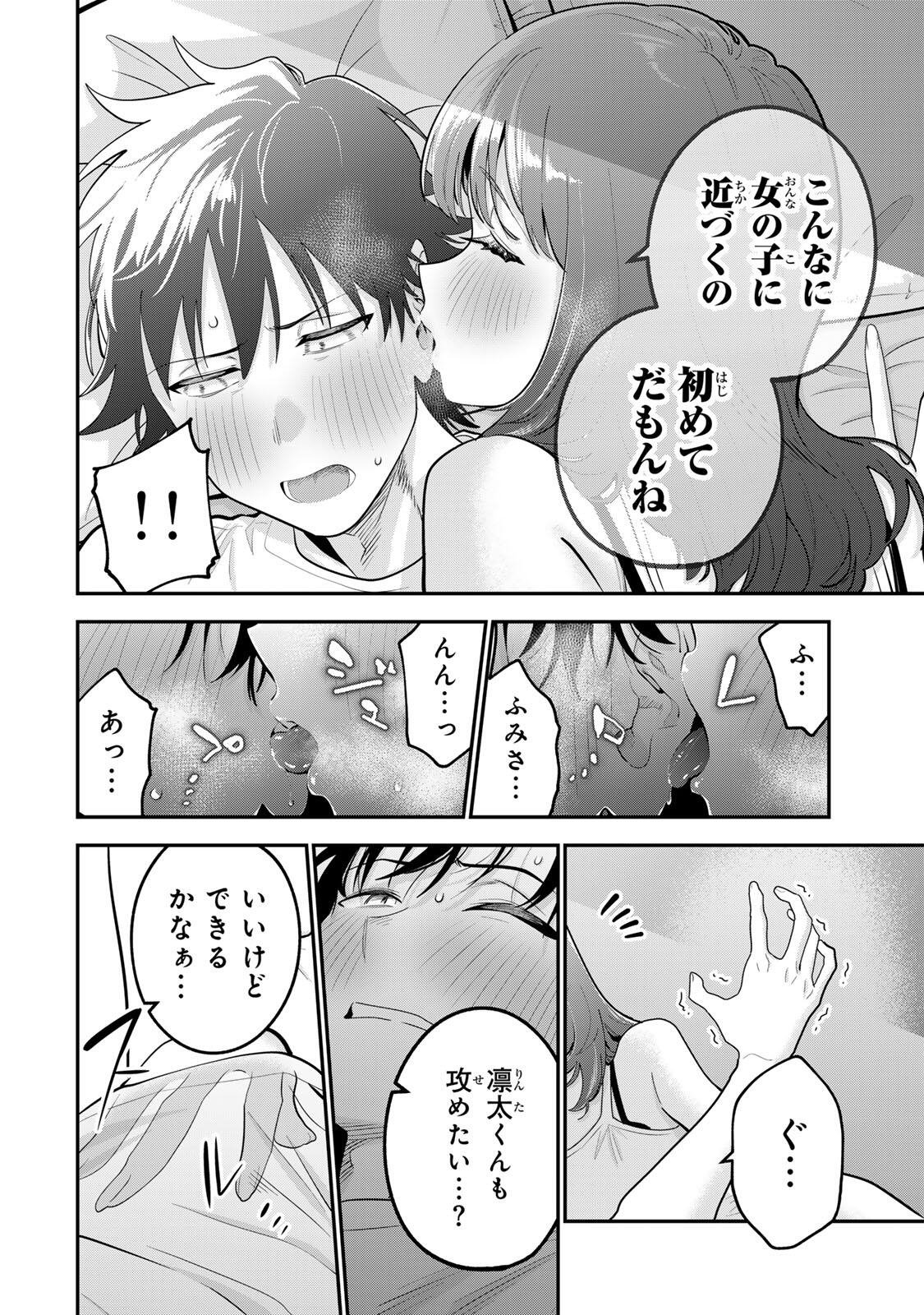 OYASUMI FUMI-SAN Chapter 69 - Page 4