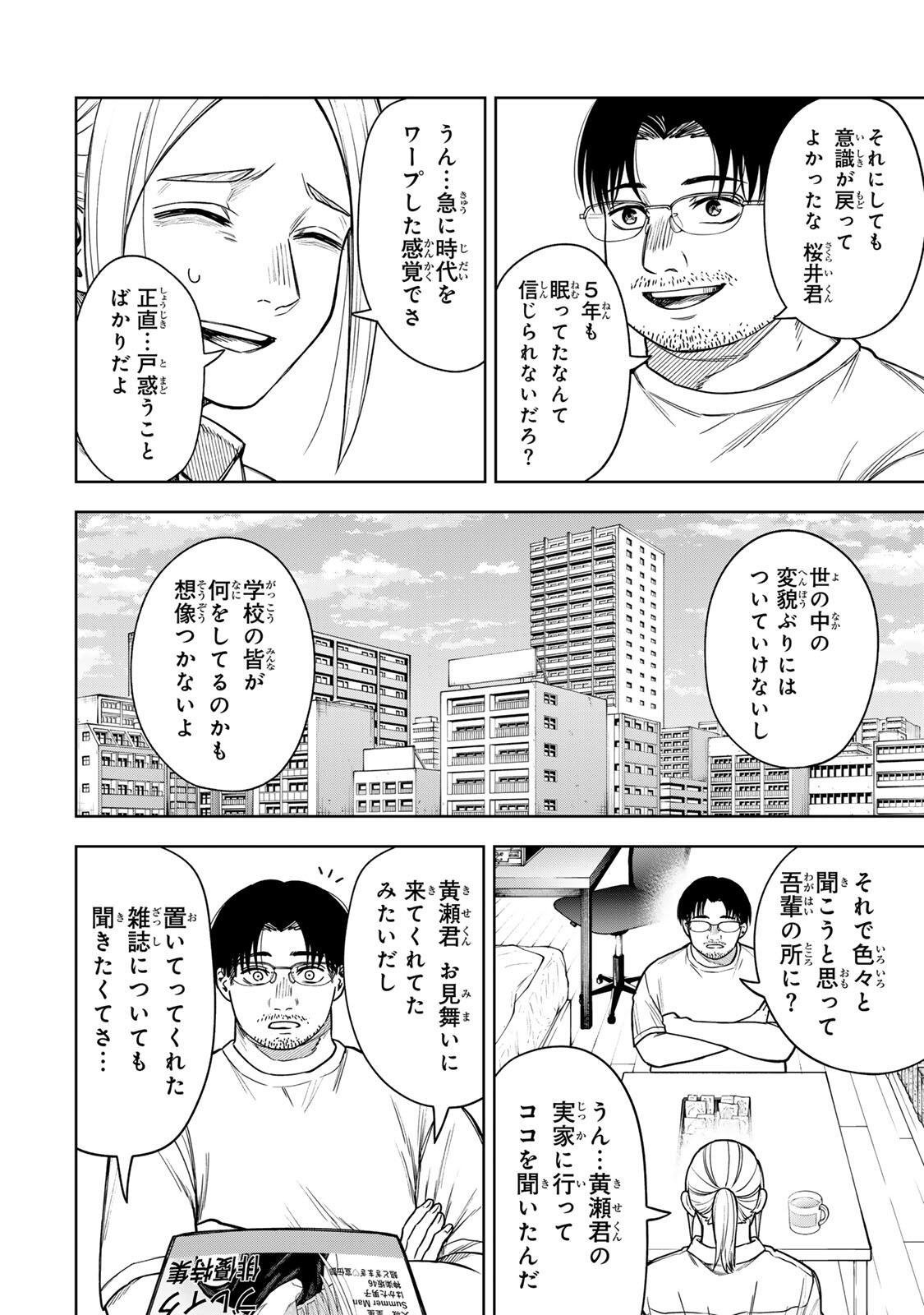 SOSHITE SETSUNA WA KURIKAESU Chapter 17 - Page 4