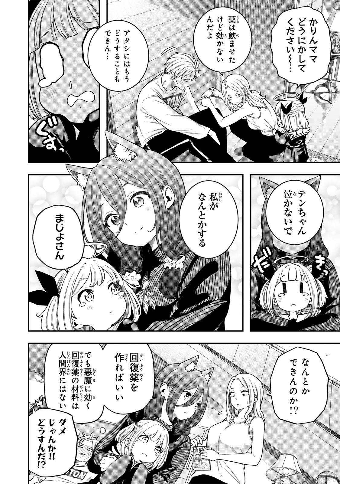 JUKEBOX Chapter 13.1 page 4 - nihonkuni.com