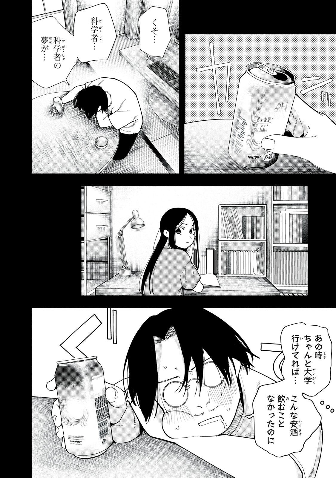 YANE NO SHITA NO ARTEMIS Chapter 55 page 4 - nihonkuni.com