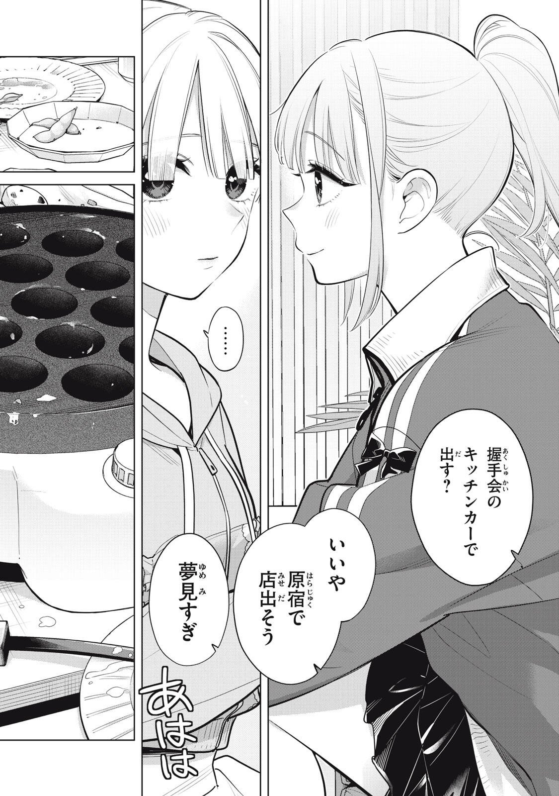 YOU SWEAR TO CENTER ME? Chapter 23.2 - Page 4