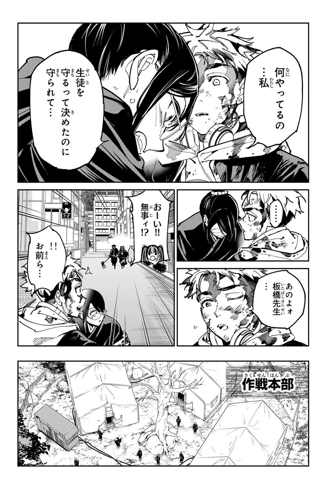 DEAD ACCOUNT Chapter 144 - Page 4