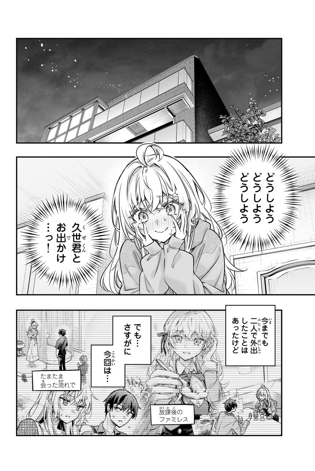 TOKIDOKI BOSOTTO ROSHIAGO DE DERERU TONARI NO ALYA-SAN Chapter 85 page 4 - nihonkuni.com