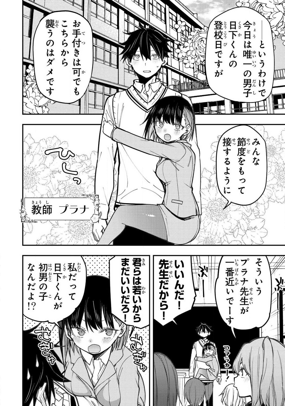 SEINARU OTOME TO HIMEGOTO WO Chapter 104 page 4 - nihonkuni.com