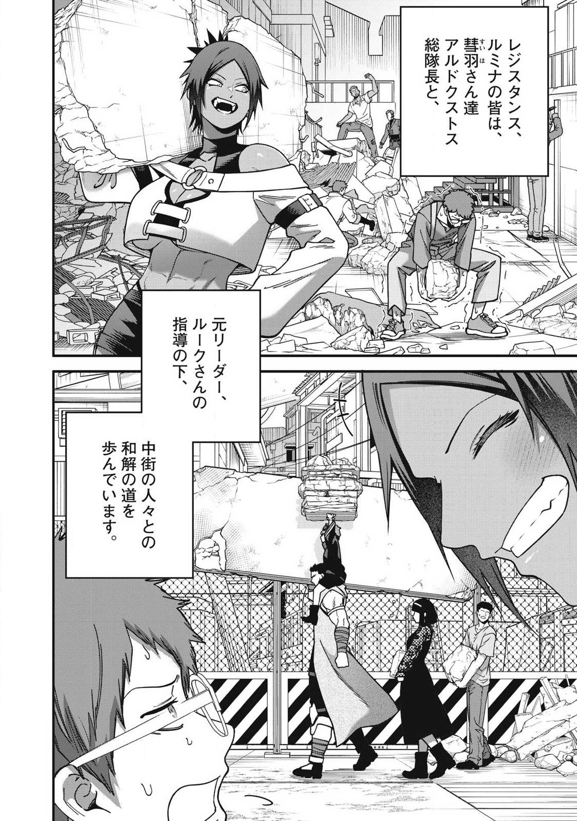 SHIMATSUYA SOJI Chapter 57 - Page 4