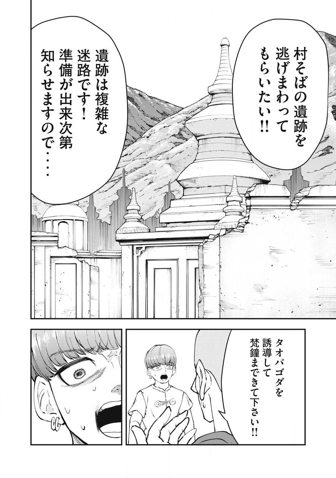 MADE IN YAMATO Chapter 9 page 4 - nihonkuni.com