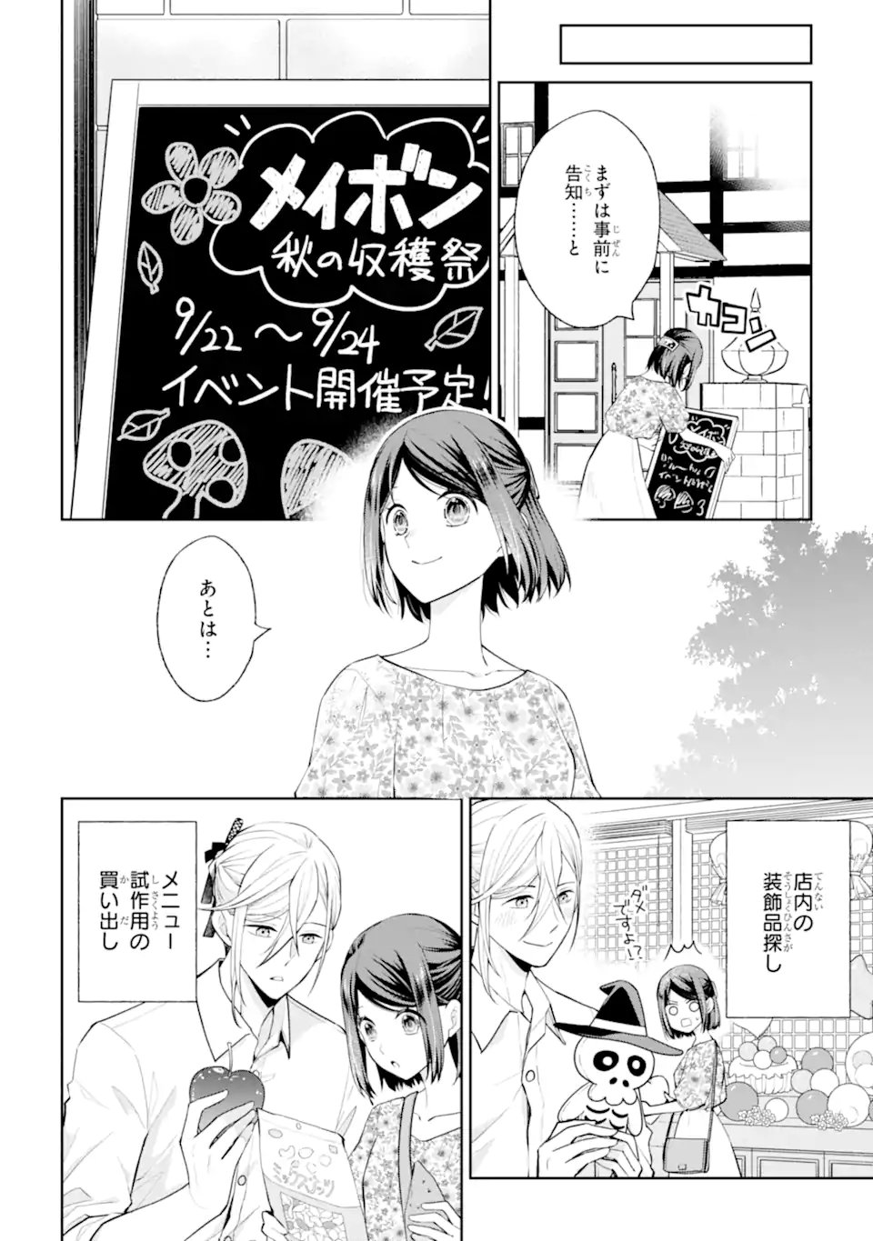 MUSHOKU NO WATASHI TO TENNEN HĀBU ŌJI NO MAJO RESHIPI Chapter 10.1 - Page 4