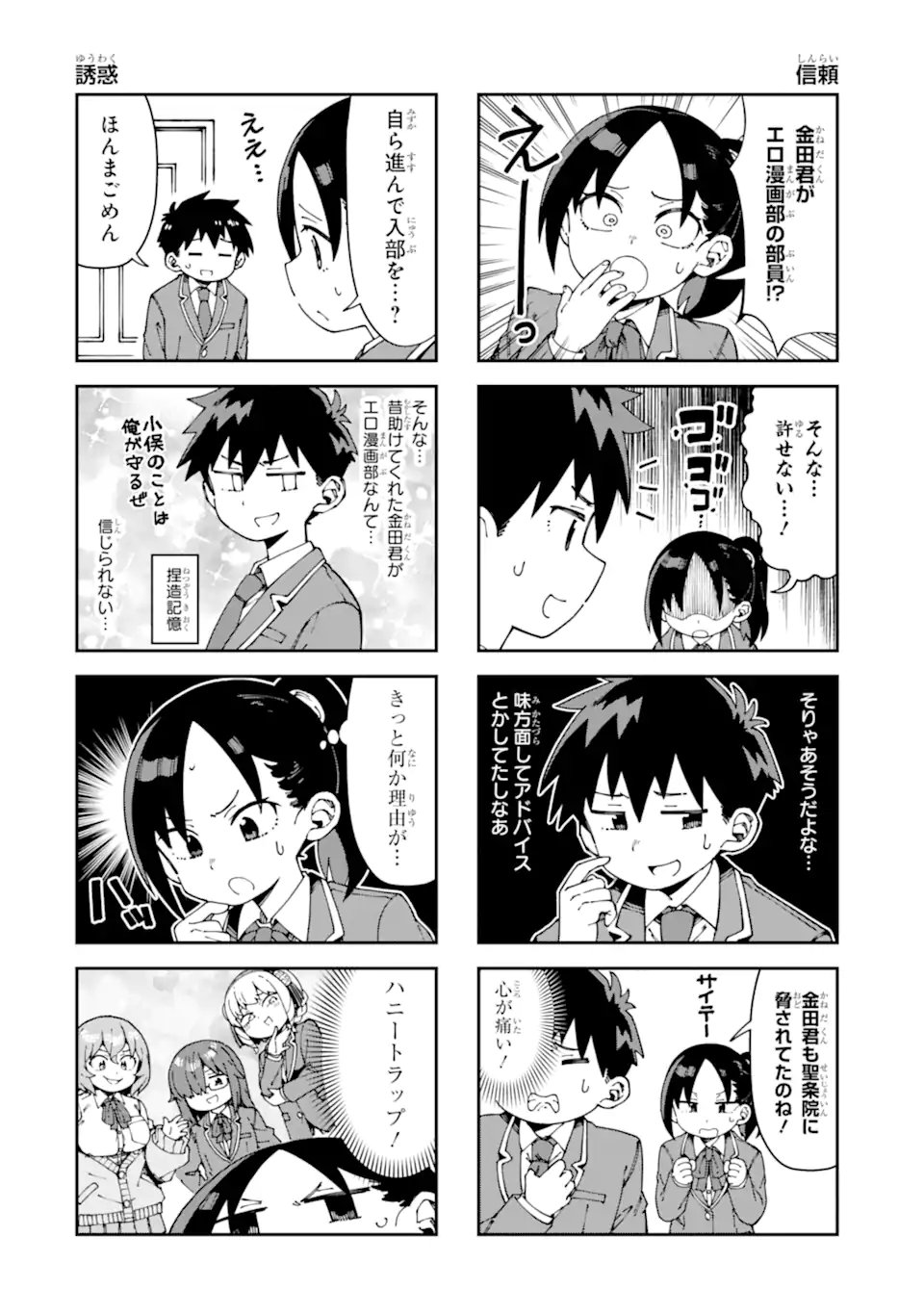 KAREINARU ERO MANGA-BU Chapter 21 page 4 - nihonkuni.com