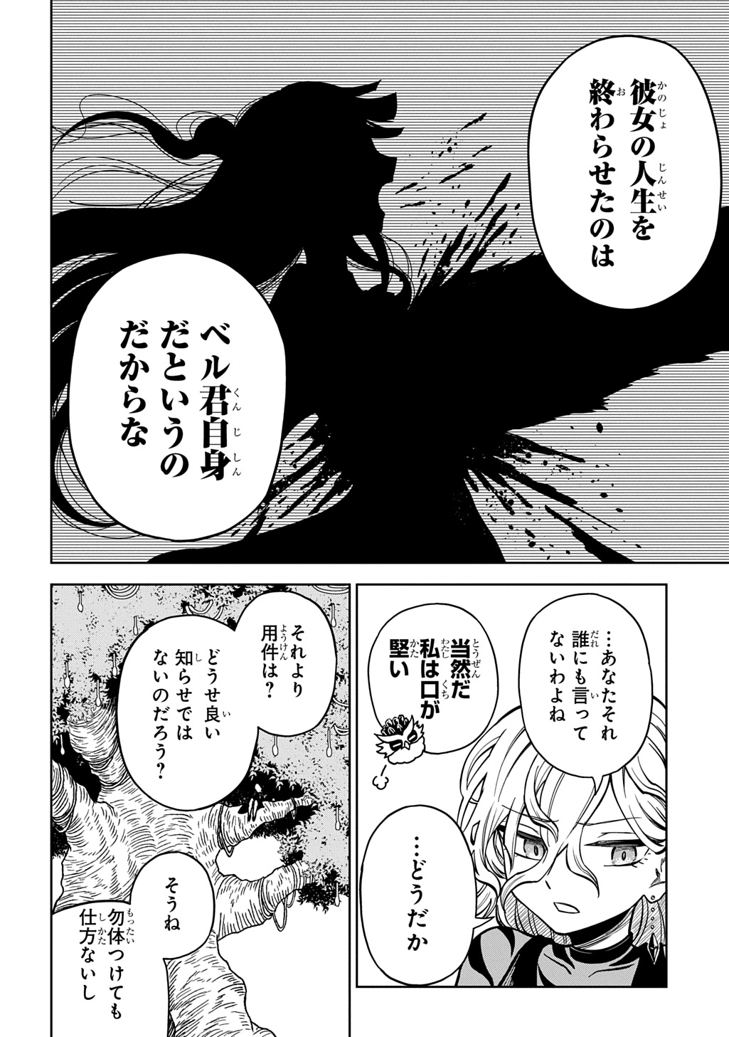 MAMONO NO MORI NO SHOUJO NOVA Chapter 16 - Page 4