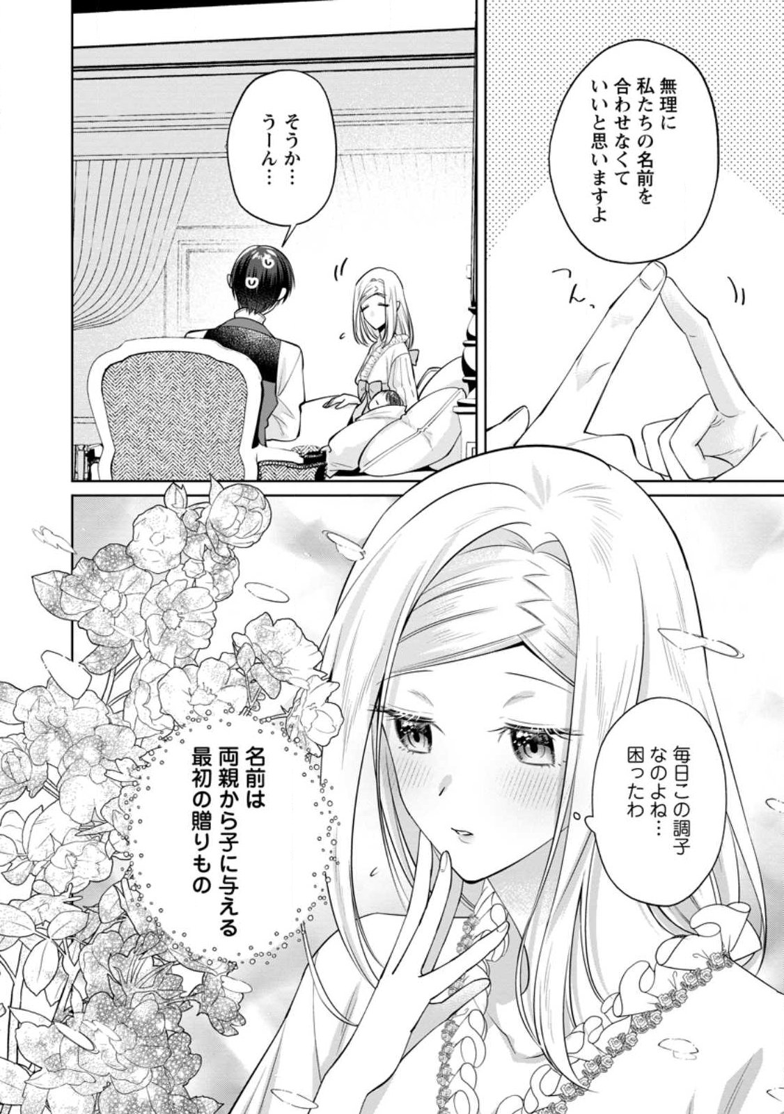 POJI-TEIBU REIJOU FURŌRA NO SHIAWASE NA KEIYAKU KEKKON Chapter 27.1 - Page 4