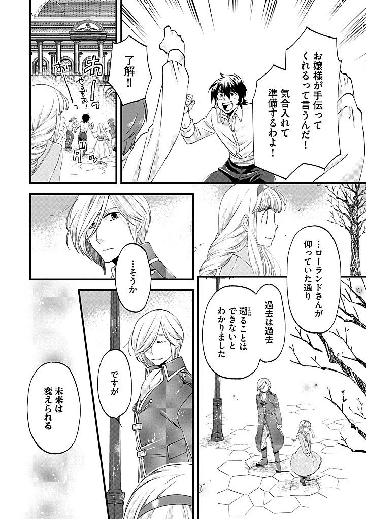 UMAGOYA KURASHI NO GOREIJOU WA ANGAI RYOUSHU NI MUITEIRU? Chapter 42.1 - Page 4