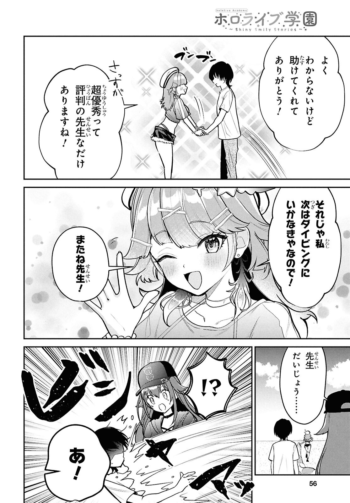 HOLOLIVE ACADEMY ~SHINY SMILY STORIES~ Chapter 6 - Page 6