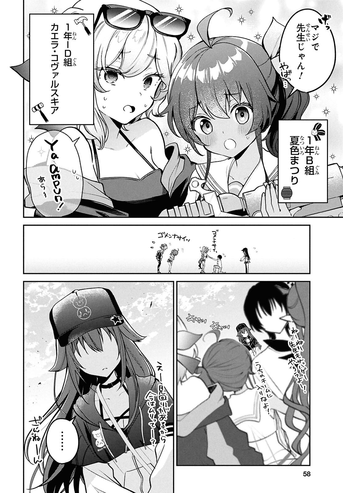 HOLOLIVE ACADEMY ~SHINY SMILY STORIES~ Chapter 6 - Page 8