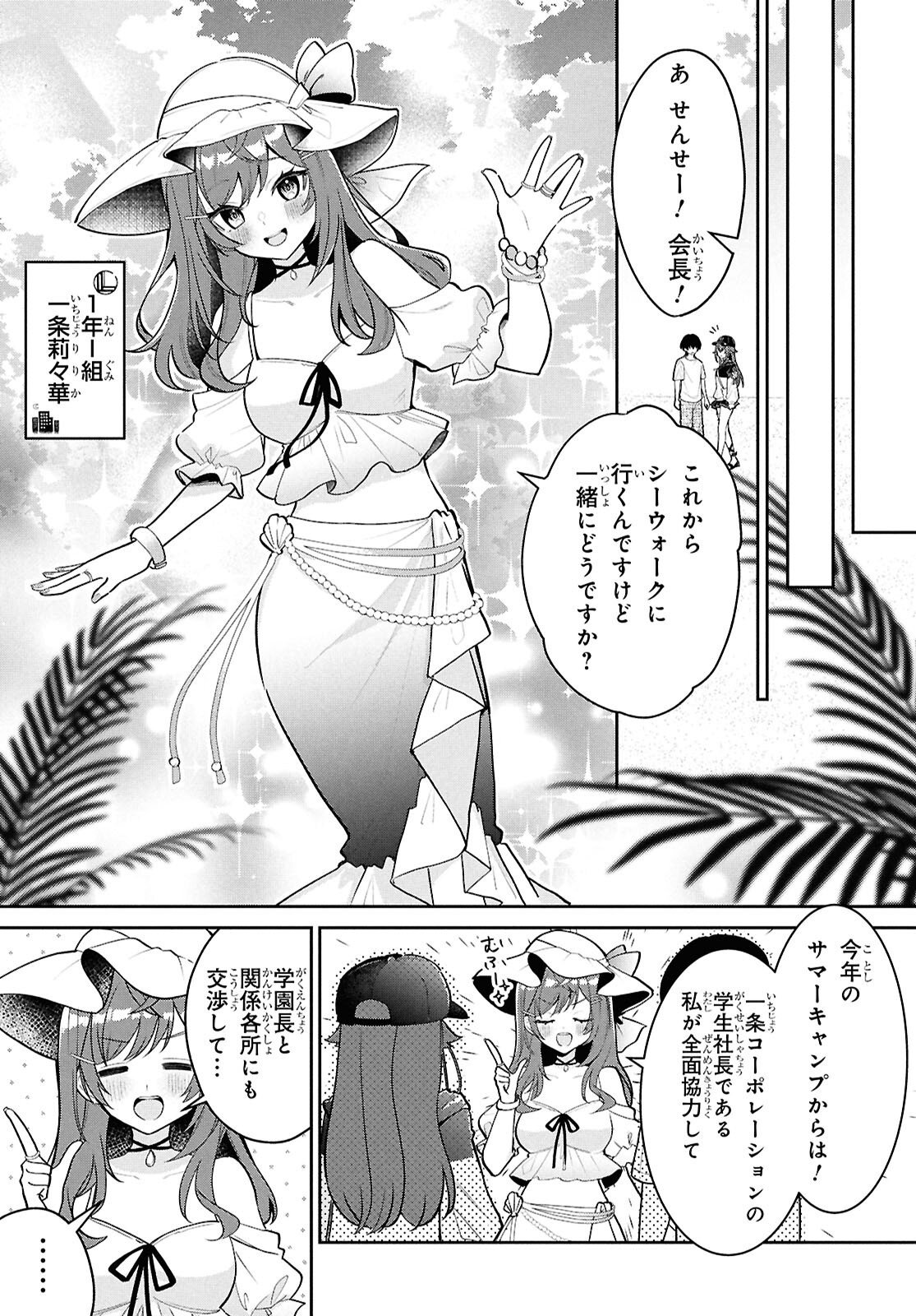 HOLOLIVE ACADEMY ~SHINY SMILY STORIES~ Chapter 6 - Page 9