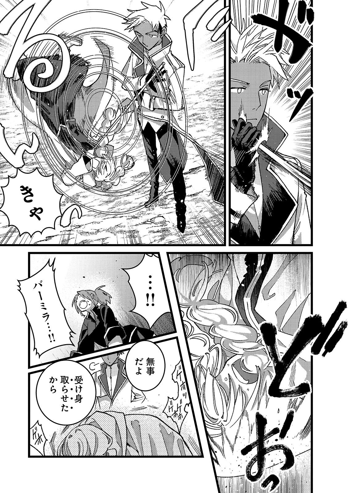 ORE, YUSHA JANAIDESUKARA. VR SEKAI NO CHOTEN NI KUNRIN SESHI OTOKO. TENSEI SHI, LEVEL 1 NO MUSHOKU KARA RESTART SURU Chapter 56.2 page 5 - nihonkuni.com