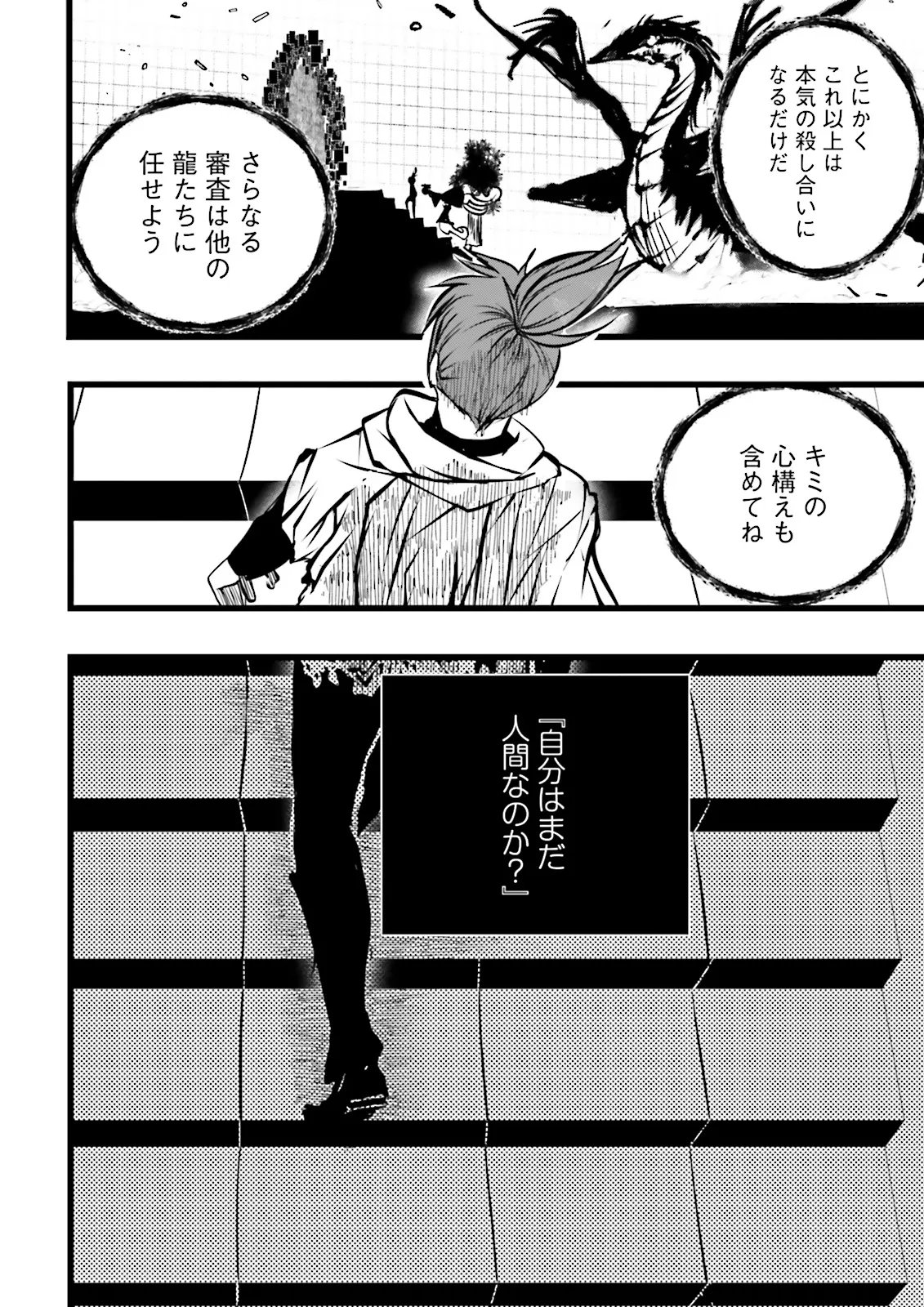 SUKIRU GA NAKEREBA REBERUWOAGERU ~ 99 GA KANSUTO NO SEKAI DE REBERU 800 MAN KARA SUTATO ~ Chapter 63.2 - Page 5
