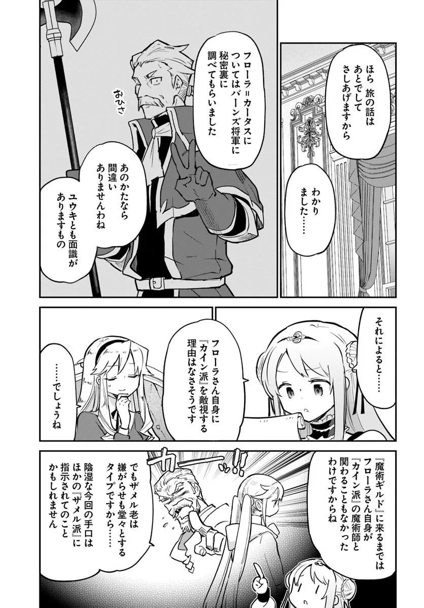 HENKYOU GURASHI NO MAOU, TENSEI SHITE SAIKYOU NO MAJUTSUSHI NI NARU (MANGA) - RAW Chapter 64 - Page 5