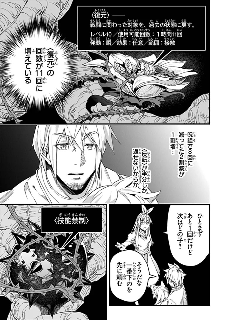 YAKUDATAZU SKILL NI JINSEI O SOSOGIKOMI 25-NEN, IMASARA SAIKYOU NO BOUKENTAN MIDORI KASHI NO AKIRA (MANGA) - RAW Chapter 59.1 page 5 - nihonkuni.com