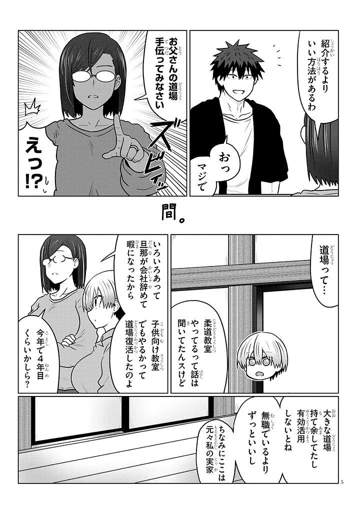 Uzaki wants to Play! (Manga) Chapter 139 page 5 - nihonkuni.com