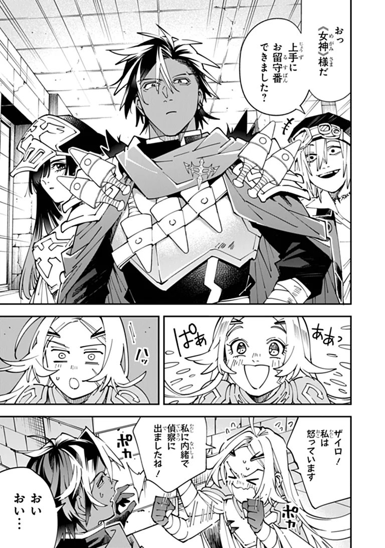YUUSHA KEI NI SHOSU: CHOUBATSU YUUSHA 9004-TAI KEIMU KIROKU Chapter 15 - Page 5