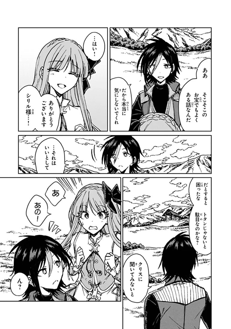 I’M A HUMILIATED, INCOMPETENT PERSON, BUT I ALONE CAN TALK TO DRAGONS, SO I CAN CHOOSE ALL THE SSS SKILLS AND LOOPHOLE ITEMS I WANT TO. I’M GOING TO BECOME FAMOUS AND RESPECTED, SO, TO THE PEOPLE WHO HUMILIATED ME – GO DIE IN A DITCH Chapter 47.1 page 5 - nihonkuni.com