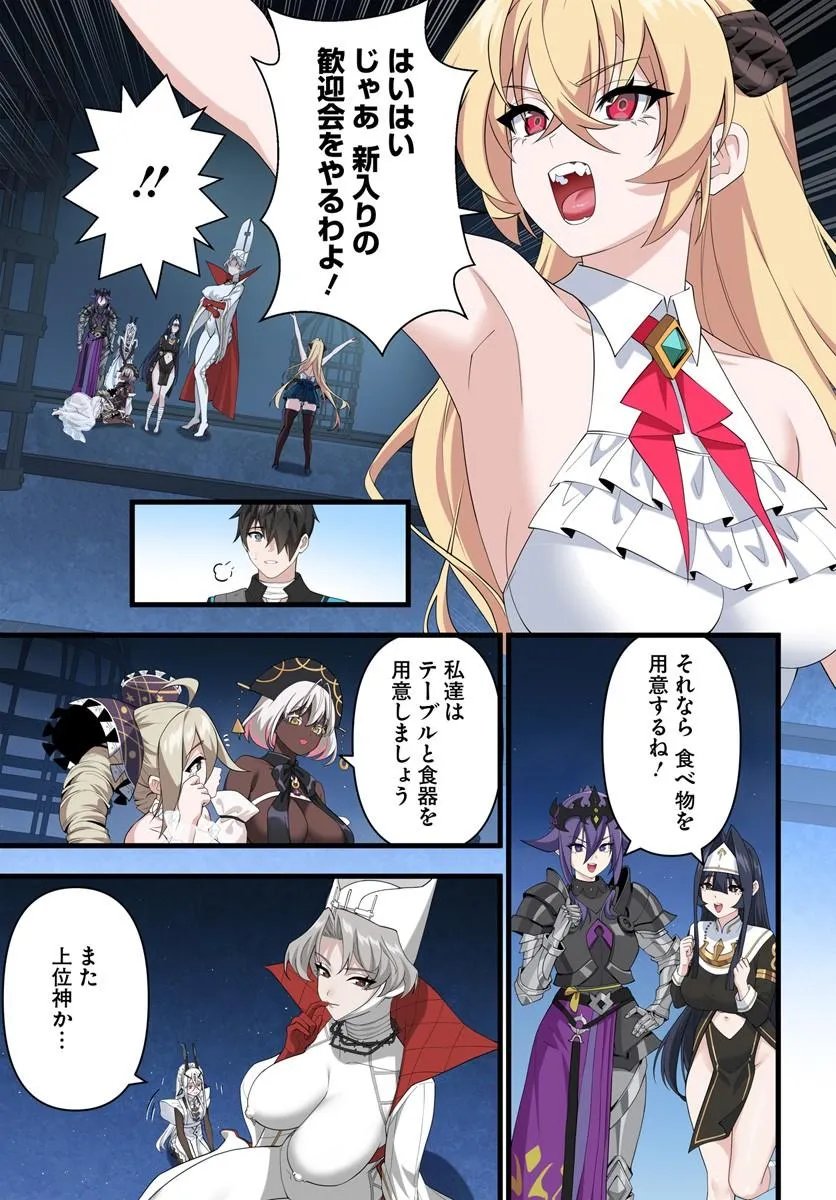 JASHINKANKIN HAREM DE ISEKAI SEIFUKU! Chapter 25.1 page 5 - nihonkuni.com