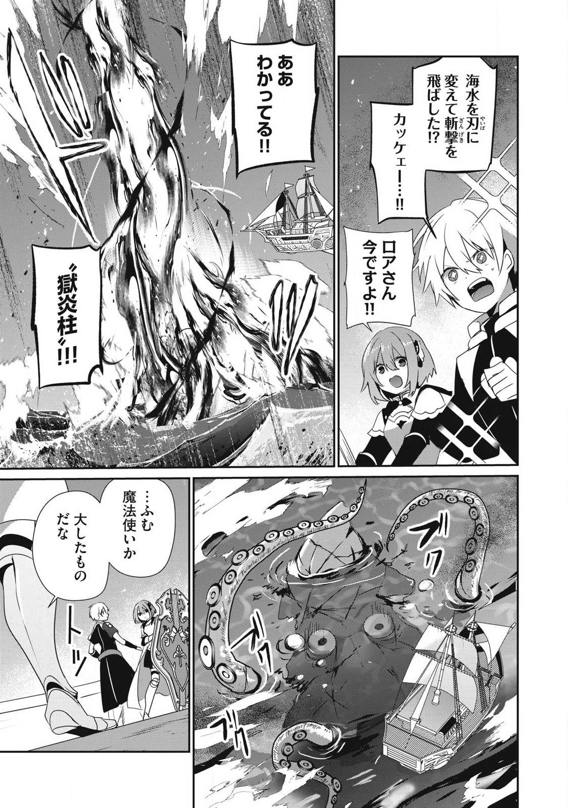TEIHEN BOUKENSHA DA KEDO MAHOU O KIWAMETE MIRU KOTO NI SHITA. MUNOU SKILL KARA KAMI SKILL NI SHINKA SHITA “MAHOU SOUZOU” TO “ITEM SAKUSEI” DE MUSOU SURU Chapter 57.1 page 5 - nihonkuni.com