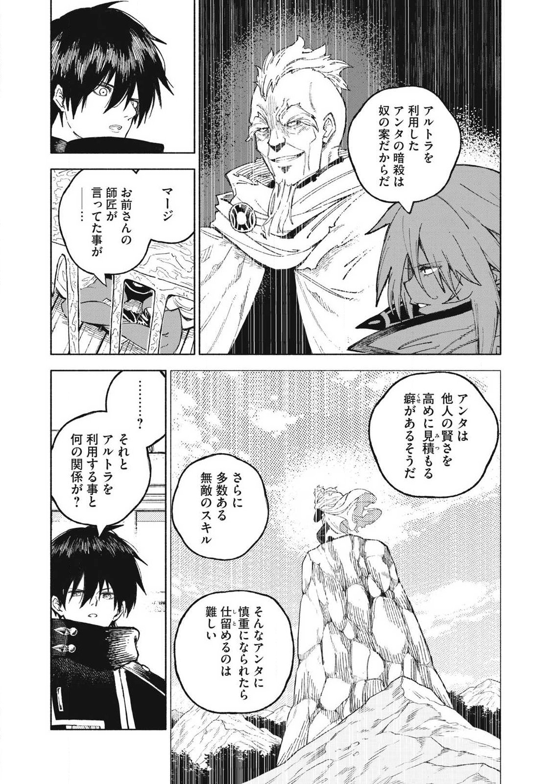 『SKILL LENDER』 GET BACK HIS PRIDE ～BEFORE I STARTED LENDING, I TOLD YOU THIS LOAN CHARGES 10% INTEREST EVERY 10 DAYS, RIGHT?～ Chapter 121 - Page 5