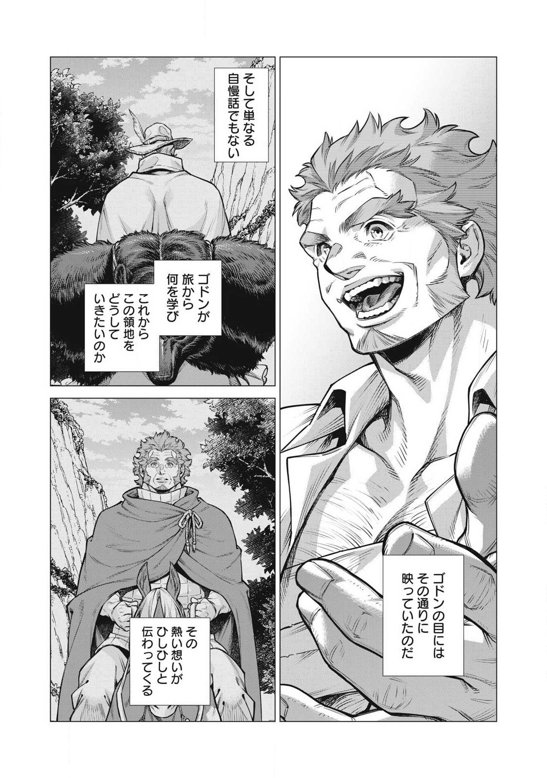 HENKYOU NO ROUKISHI - BARD LOEN - RAW Chapter 94.2 - Page 5