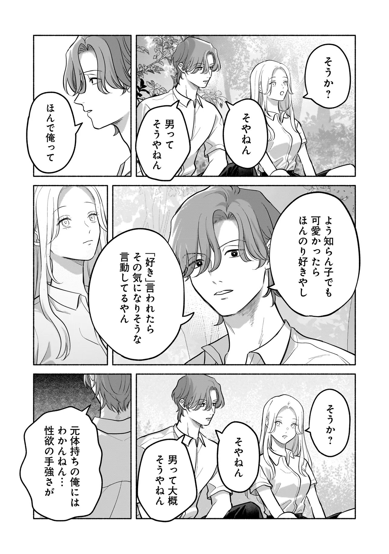 KOKO, JOUBUTSU YATTEMASU Chapter 17 page 5 - nihonkuni.com