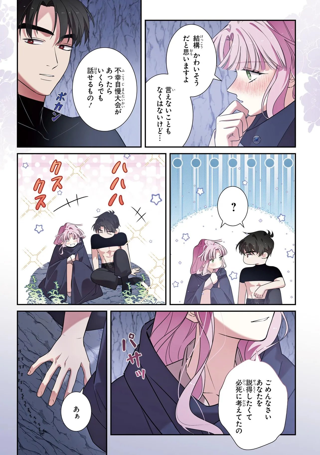 HAZURE OUJO DESU GA, KONSEI WA TAIKOU DENKA NI AISARETE IMASU Chapter 20 - Page 5
