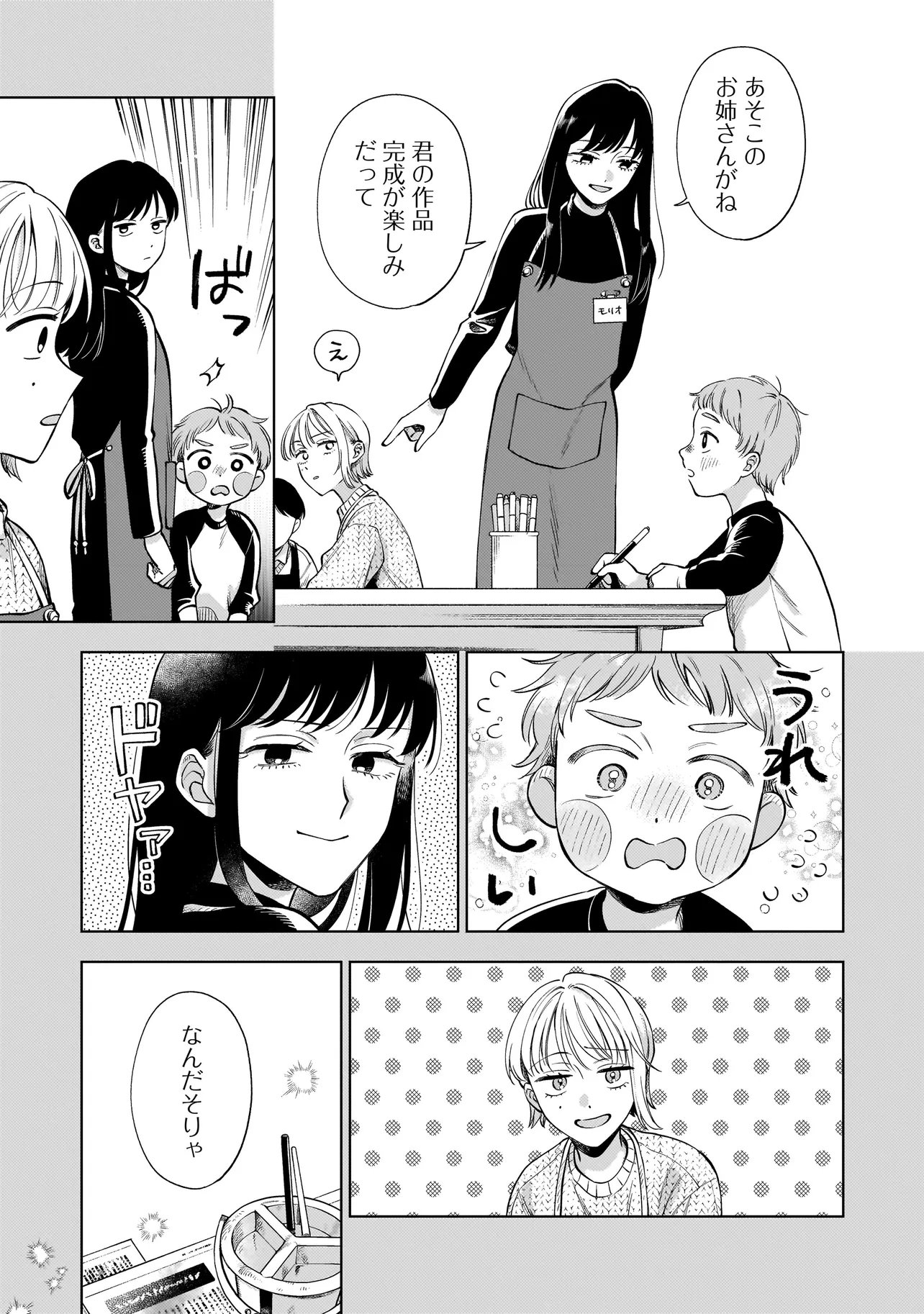 NEKO NI HAKUCHO, HOTARU NI KOBAN Chapter 12.1 page 5 - nihonkuni.com