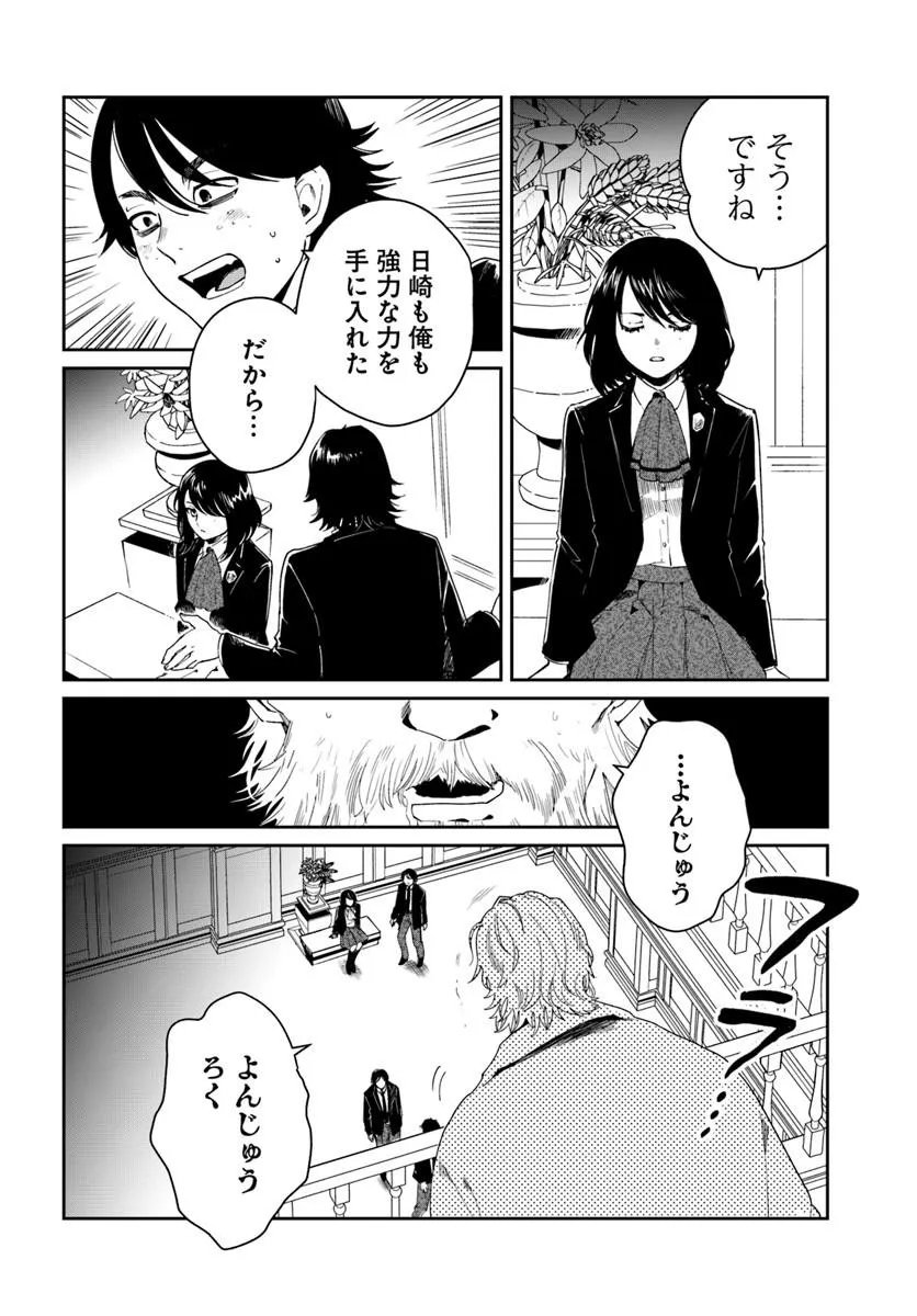 KABANE OU NO KIKAN Chapter 14.2 page 5 - nihonkuni.com