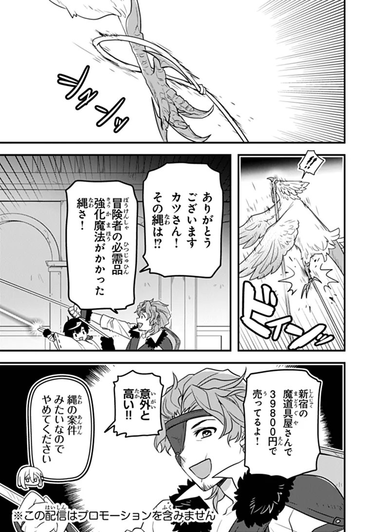 DUNGEON HAISHINSHA WO SUKUTTE DAI BAZURI SHITA TENSEI INYOUSHI, UKKARI CHOUKYUU JUBUTSU WO HAISHIN SHITARA DENSETSU NI NATTA Chapter 15.1 - Page 5