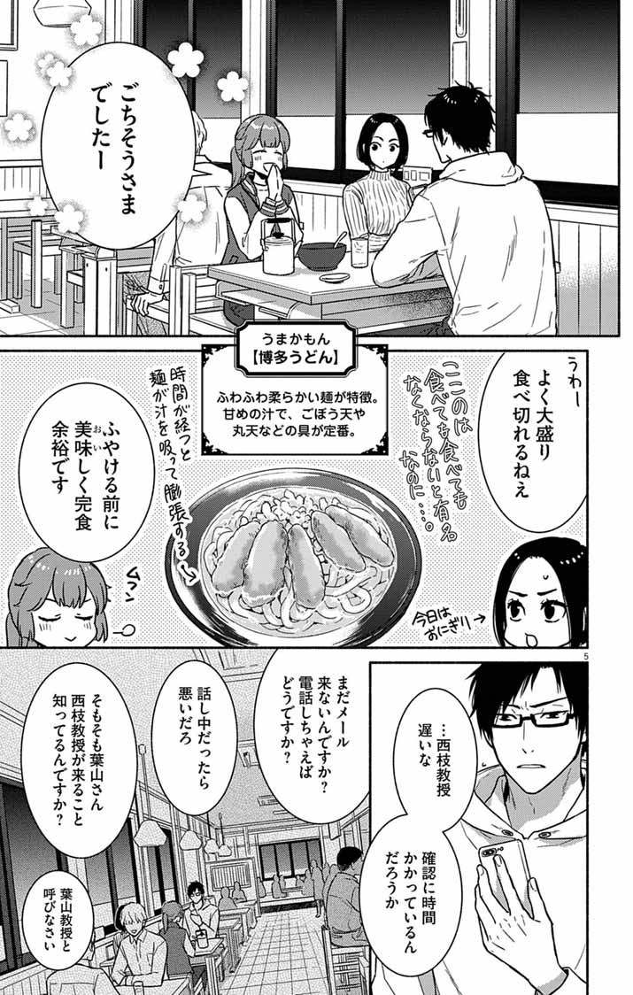 NAZOTOKI ISEKI HAKKUTSUBU Chapter 16 page 5 - nihonkuni.com