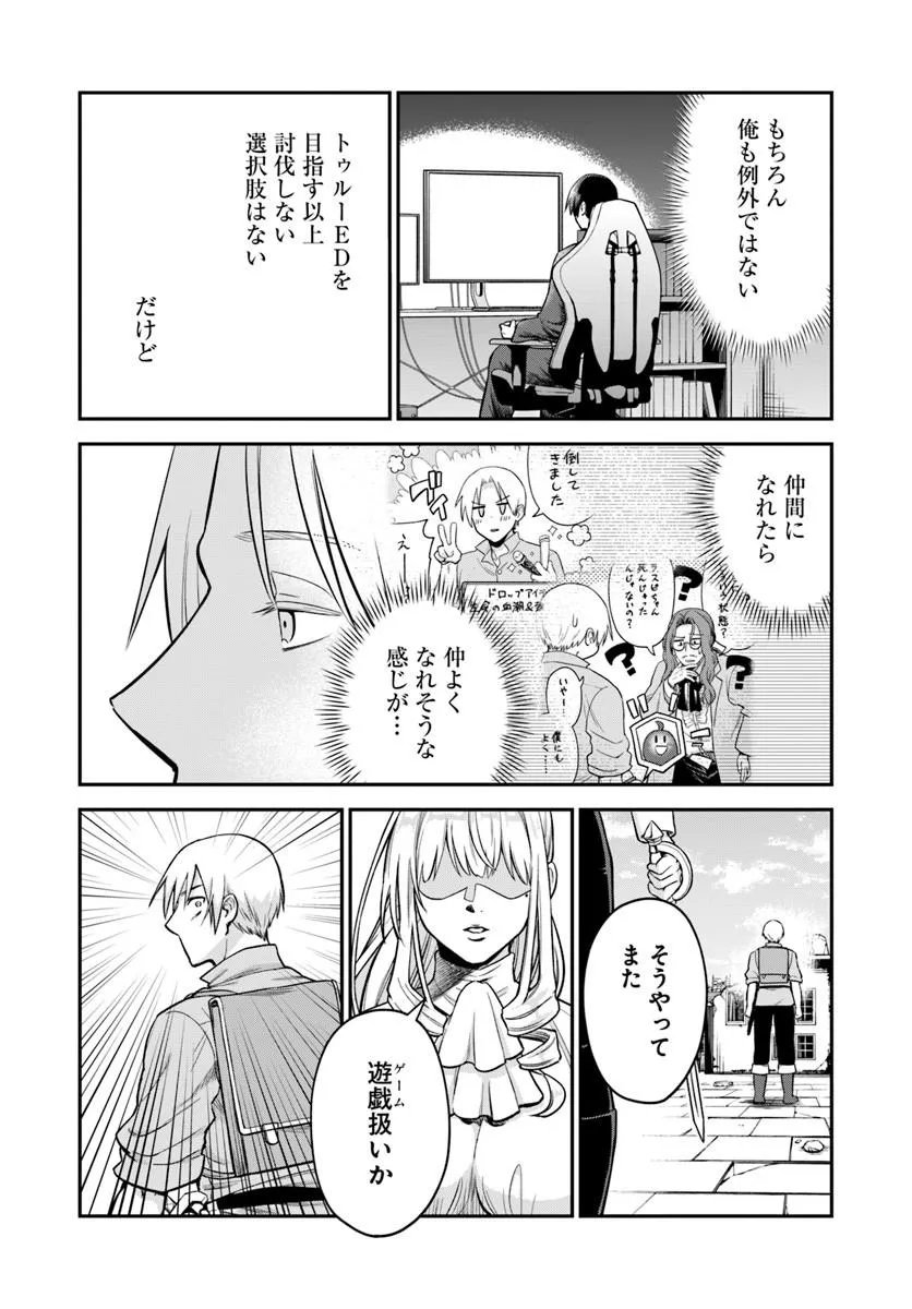 RTA SOUSHA WA GEMU SEKAI KARA KAERENAI Chapter 30.2 - Page 5