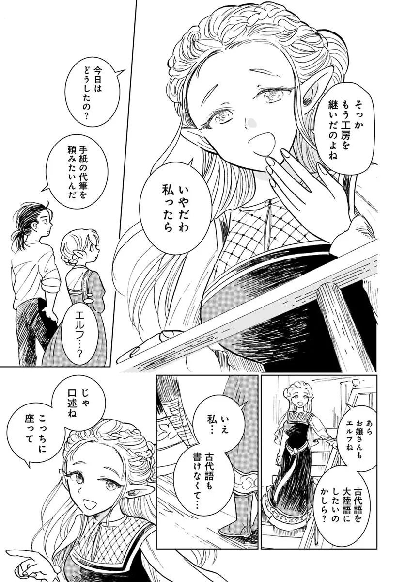 HONKIKI NO SPICA Chap 6 - Pic 5