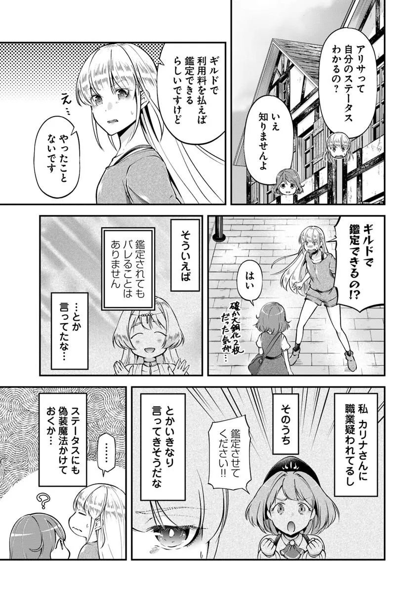 CLASSMATE WA ISEKAI TENI NA NONI WATASHI WA ISEKAI TENSEI Chapter 12 - Page 5