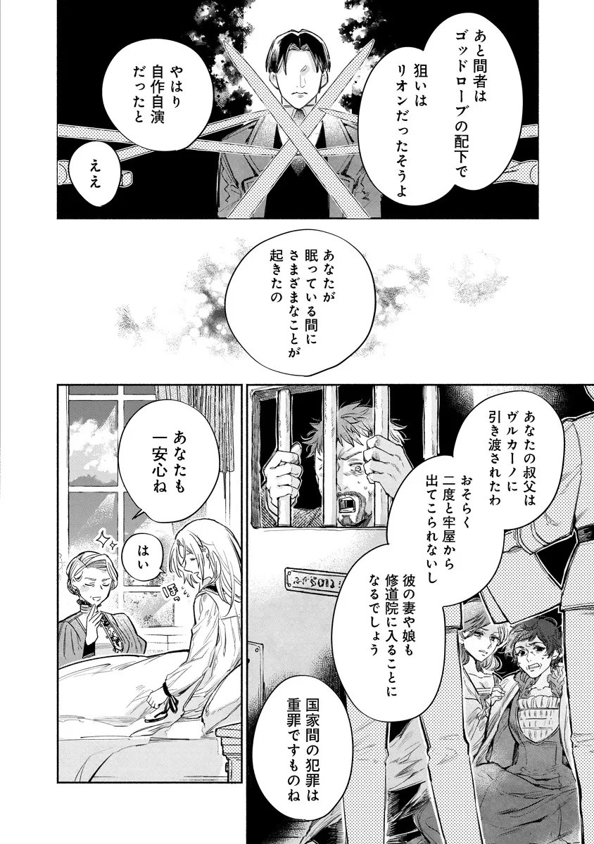 DORO SEN KIZOKU NO GOREIJO OSANAI OTOTO WO MUSUKO TO GISO SHI, RINGOKU DE SHIBUTOKU! Chapter 25.1 - Page 5