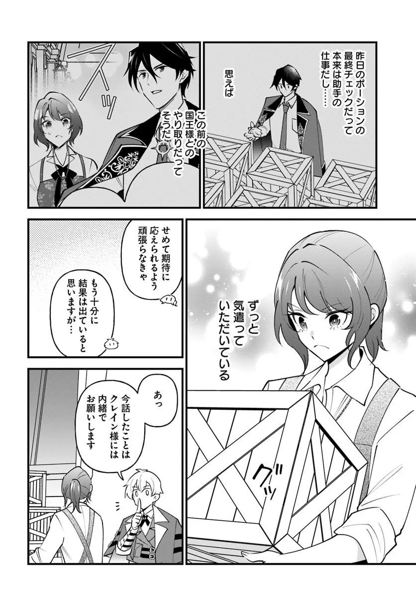 SAGESUMARETA REIJOU WA, DAINI NO JINSEI DE AKOGARE NO RENKINJUTSUSHI NO MICHI WO ERABU - YUME WO KANAETA MINARAI RENKINJUTSUSHI NO DAIIPPO Chapter 23.2 page 5 - nihonkuni.com