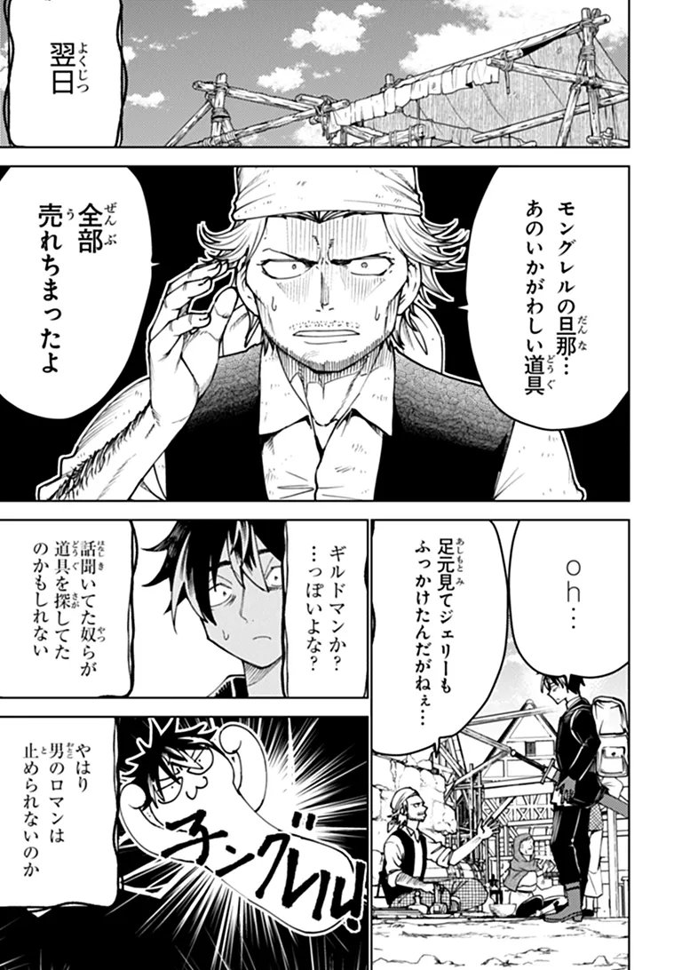 BASTARD SWORDSMAN (MANGA) Chapter 29.2 page 5 - nihonkuni.com