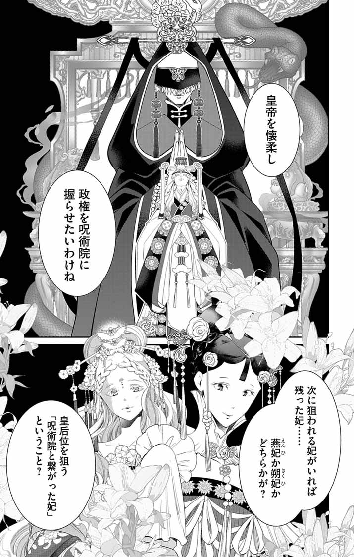 KOUKYU NO KAGE KOUSHU: JUJUTSUSHI WA NAZO WO YOMU Chapter 17 - Page 5