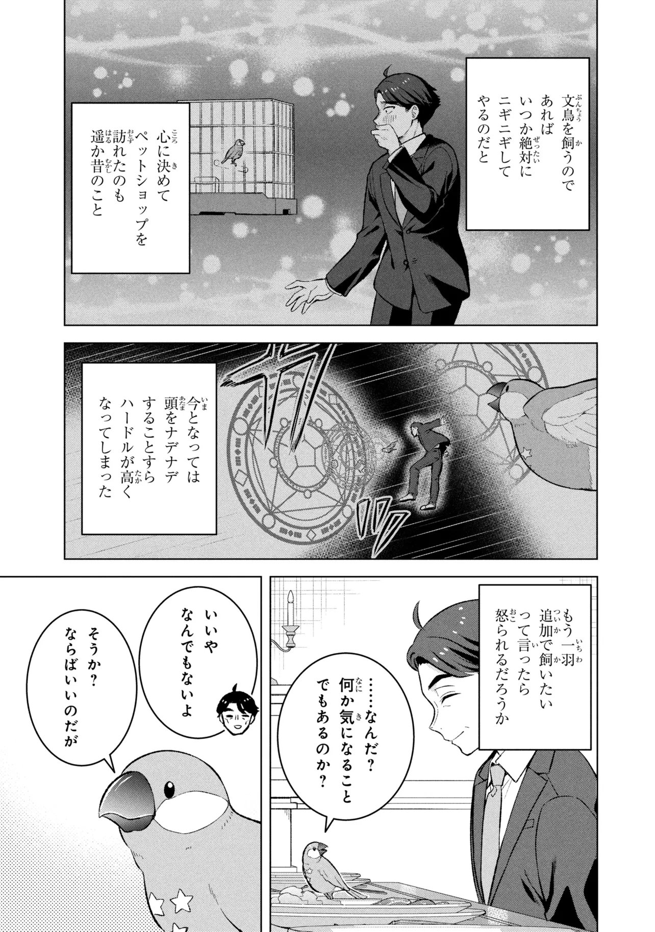 SASAKI TO PI-CHAN ISEKAI FANTASY NARA INOU BATTLE MO MAHOU SHOUJO MO DEATH GAME MO TEKI DE WA ARIMASEN ~TO KANGAETE ITARA, KUMOYUKI GA AYASHIKU NATTE KIMASHITA~ Chapter 3 page 5 - nihonkuni.com