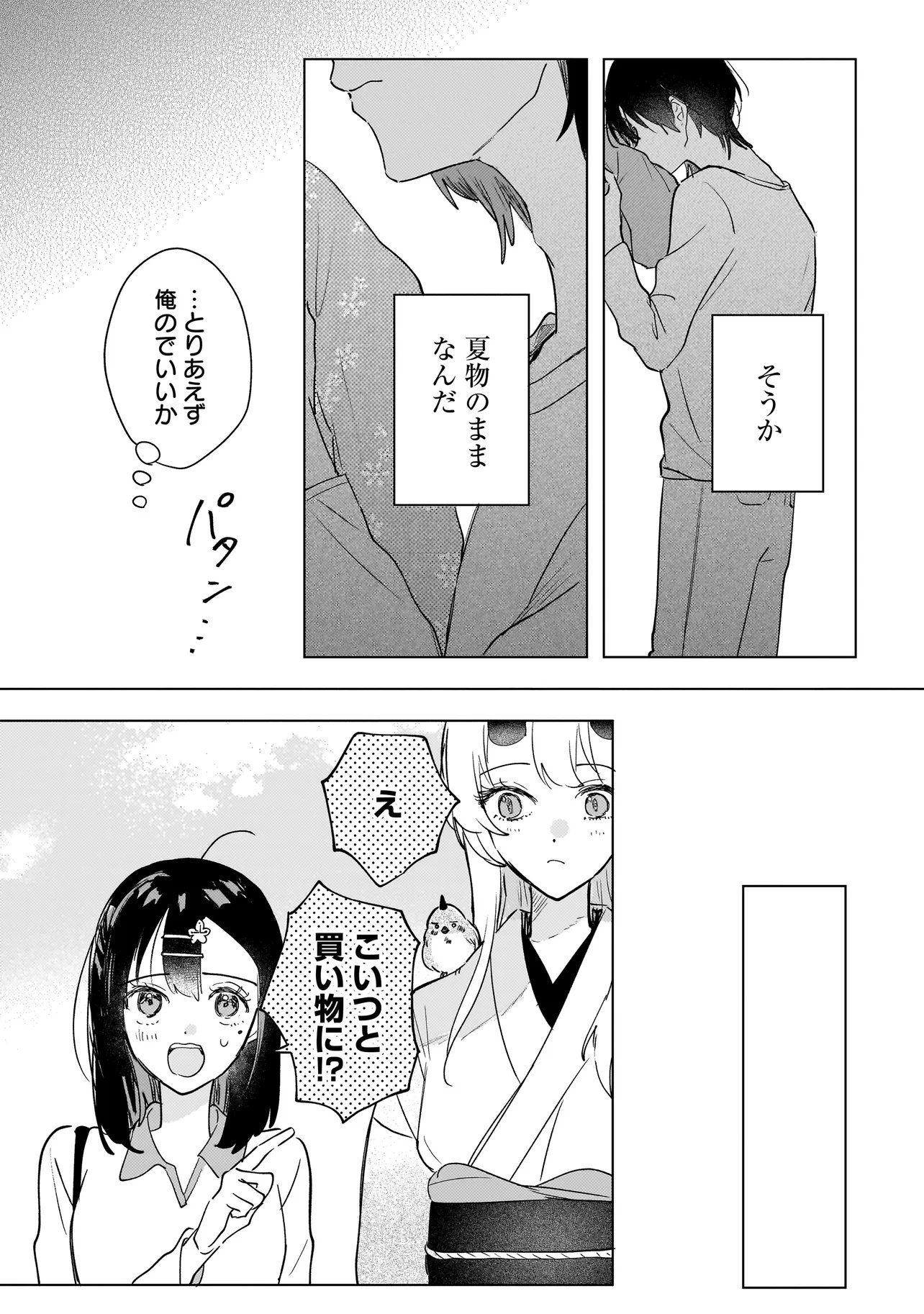 ONIHIME WA UCHI NO NAKA Chapter 4.1 page 5 - nihonkuni.com