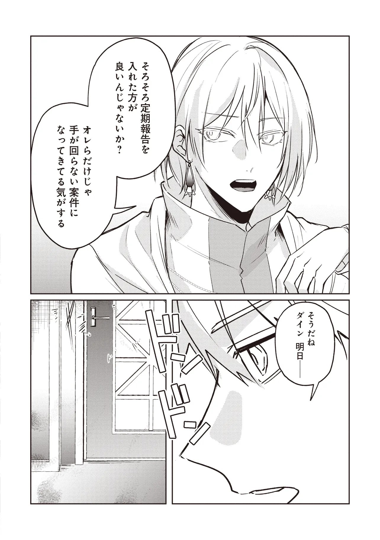 SHOUNEN OWL NO HONWAKA ISEKAI LIFE: ATARASHII GOSHUJIN TO MEGURIAI SAIKYOU PARTY TO YUTTARI SEIKATSU SHIMASU Chapter 4.2 - Page 5